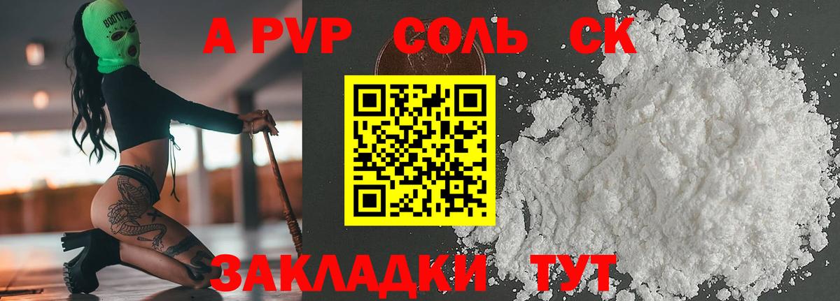APVP Соль Лиски