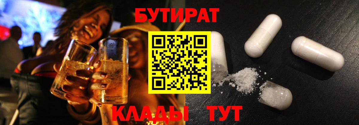 БУТИРАТ  Бутират бутик  Вход с VPN  Лиски 