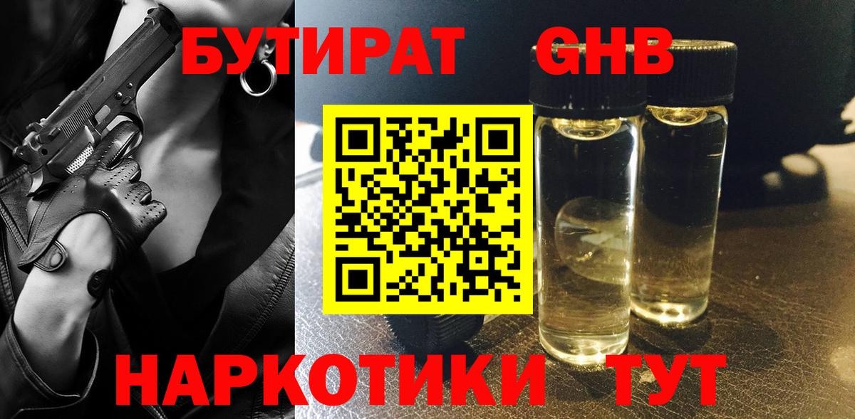 Бутират буратино Лиски
