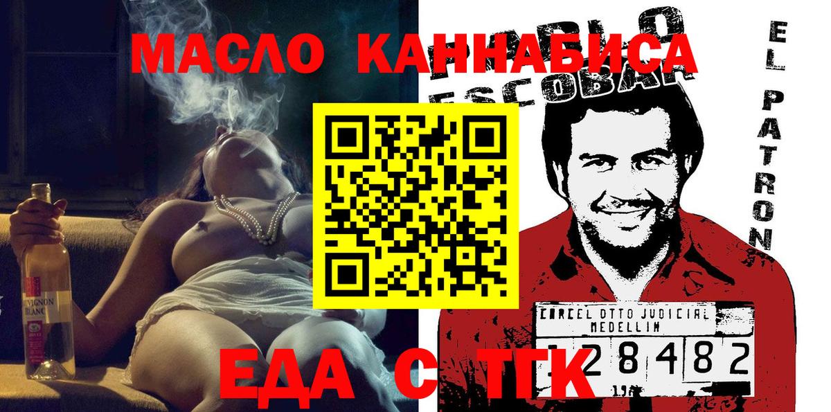 Еда ТГК конопля Лиски