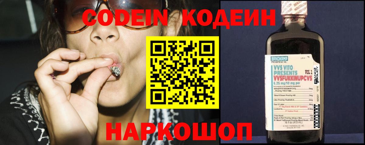 Кодеиновый сироп Lean напиток Lean (лин)  Codein напиток Lean (лин)  Лиски  Вход с VPN 