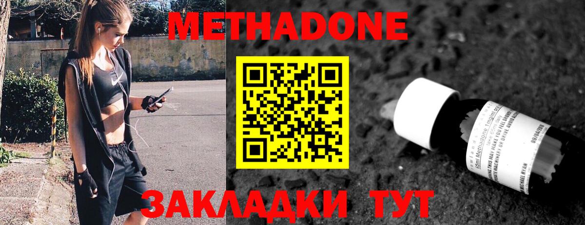 МЕТАДОН кристалл  Вход с VPN  Лиски 