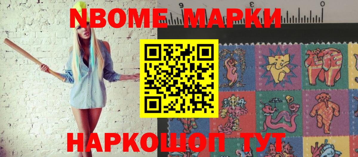 Марки NBOMe 1,5мг  Вход с VPN  Наркотические марки  Лиски 